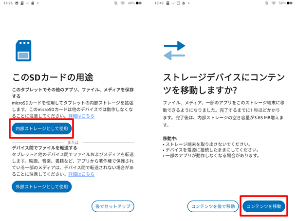 microSDカードを内部ストレージにする場合は、挿入すると自動表示される設定画面で内部ストレージを選択する