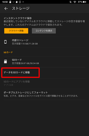 Fireタブレットの内部ストレージ化したmicroSDカードからもともとある内部ストレージにデータを移動する