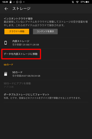 Fireタブレットのもともとある内部ストレージから、内部ストレージ化したmicroSDカードにデータを移動する