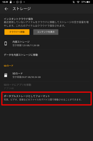 Fireタブレットの内部ストレージ化したmicroSDカードをポータブルストレージ（外部ストレージ）としてフォーマットする