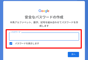 【GooglePlayからアカウント作成する方法】パスワードを入力