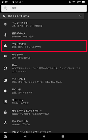 Fireタブレット設定のアプリと通知をタップ