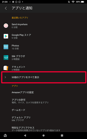 Fireタブレットのアプリを全て表示させる