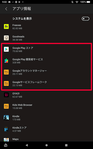 FireタブレットにインストールされているGoogle Playをさがしてタップする