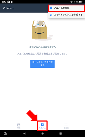 【Amazon Photosでアルバムを作成する】画面下の「アルバム」をタップして、画面真ん中のボタンか、右上の「アルバムを作成」をタップ