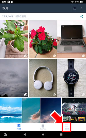 【Amazon Photosで自動保存する方法】アプリ下のその他をタップ