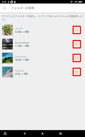 【Amazon Photosで自動保存する方法】自動保存するフォルダを選択