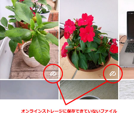 【Amazon Photosで自動保存する方法】まだ自動保存されていないファイルにつくマーク