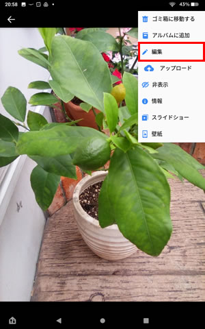 【Amazon Photosでファイルを編集する】編集をタップ