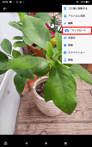 【Amazon Photosで手動アップロードする】アップロードボタンをタップ