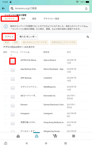 「コンテンツ」タブを選択し、リストから「アプリ」を選び、表示された一覧からインストールしたいアプリの「アクション」をタップ