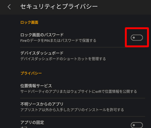 ロック画面のスライドを有効にする：Fireタブレットに画面ロックを追加する方法