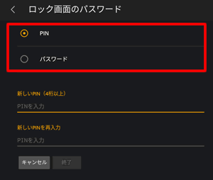 PINかパスワードを選択：Fireタブレットに画面ロックを追加する方法