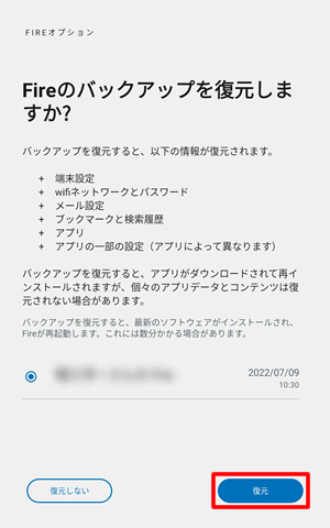 Fireタブレットでバックアップしたものから復元する方法