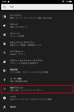 「設定」＞「端末オプション」をタップ