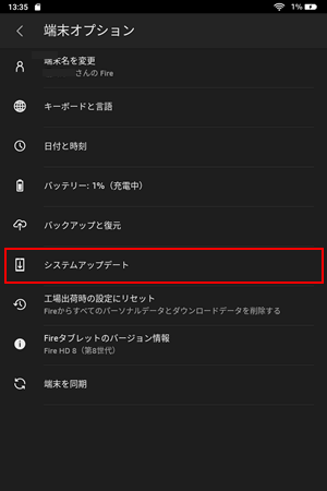 「システムアップデート」をタップ