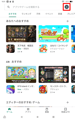 アイコンをタップ【Google PlayストアでインストールしたAndroidアプリの復元方法】