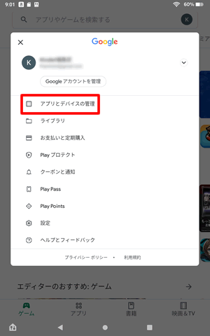 アプリとデバイスの管理をタップ【Google PlayストアでインストールしたAndroidアプリの復元方法】