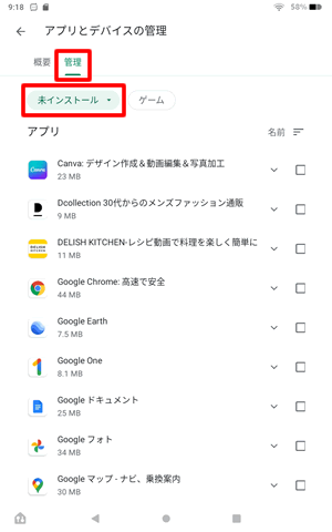 管理タブから未インストールを選択【Google PlayストアでインストールしたAndroidアプリの復元方法】