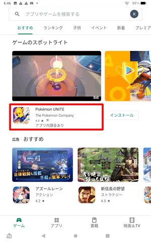 【Google Playでアプリをインストールする方法】インストールしたいアプリをタップ