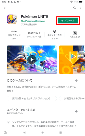 【Google Playでアプリをインストールする方法】インストールボタンをタップ