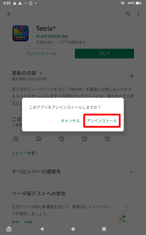 【Google Playでアプリをアンインストールする方法】アンインストールをタップ