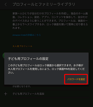 子供用プロフィール設定のためのPINを設定する