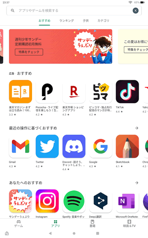 Fire HD 10 PlusにもGoogle Playはインストールできる