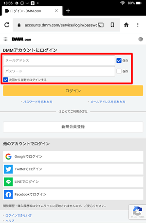 【DMMブックスをウェブサイトから使う】メールアドレスとパスワードを入力してログインをタップ