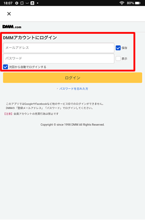 【DMMブックスアプリから使う】メールアドレスとパスワードを入力してログインをタップ