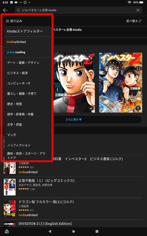 検索の絞り込み：Kindleアプリ
