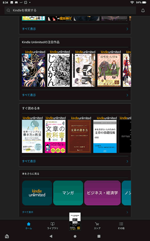 ホーム画面：Kindleアプリ