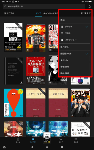 ライブラリの並べ替え：Kindleアプリ