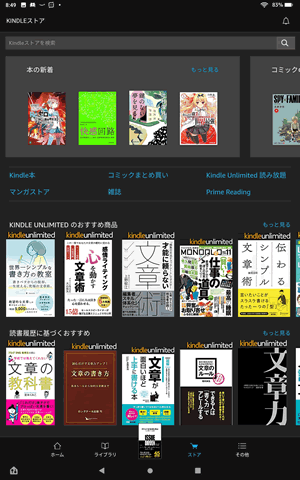 ストア：Kindleアプリ