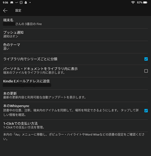 設定：Kindleアプリ