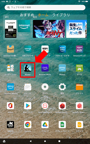 FireタブレットのKindleアプリ