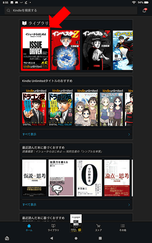 読みたいKindle本をタップする：FireタブレットのKindleアプリ