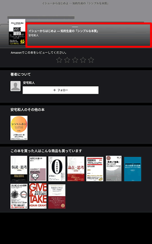 レビューを投稿する画面：FireタブレットのKindleアプリ