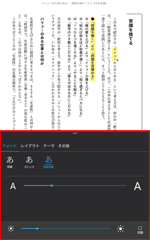 文字設定：Kindle本メニュー