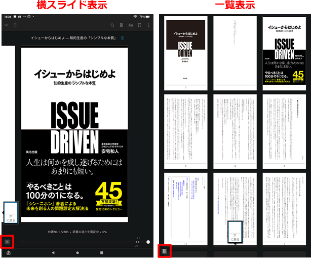 ページの表示を変更できる：Kindle本メニュー