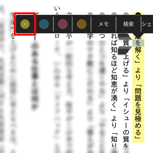 ハイライトを削除する：Kindle本コンテンツメニュー