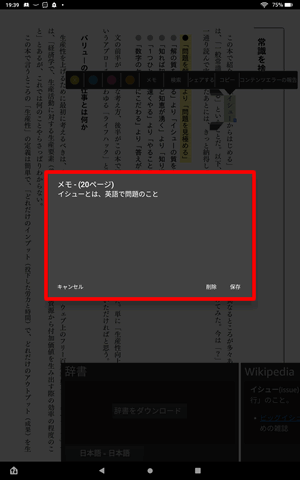 メモを追加する：Kindle本コンテンツメニュー