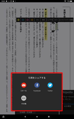 SNSにシェアする：Kindle本コンテンツメニュー