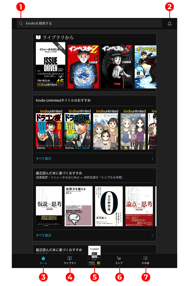 Kindleアプリ：ホームメニュー