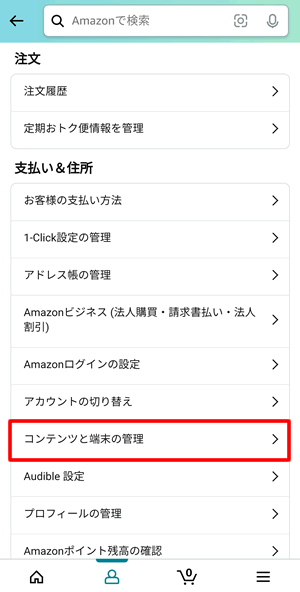 コンテンツと端末の管理をタップ：Kindle本のマンガまとめ買いの時にAmazonポイントを使わない方法