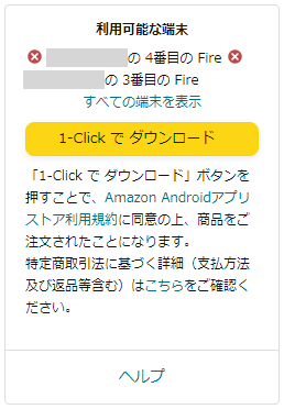 自分の持っているFireタブレットでAndroidアプリが利用できるか確認する