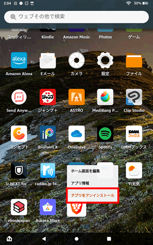 AuroraStoreでAndroidアプリを削除する方法