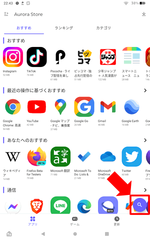 アプリを検索する：AuroraStoreでAndroidアプリをインストールする方法