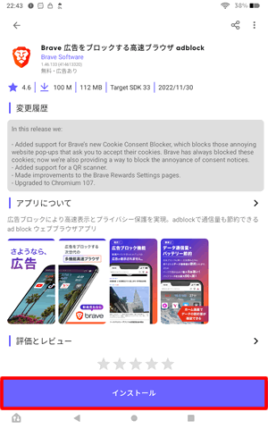 インストールボタンをクリックしてアプリをインストールする：AuroraStoreでAndroidアプリをインストールする方法