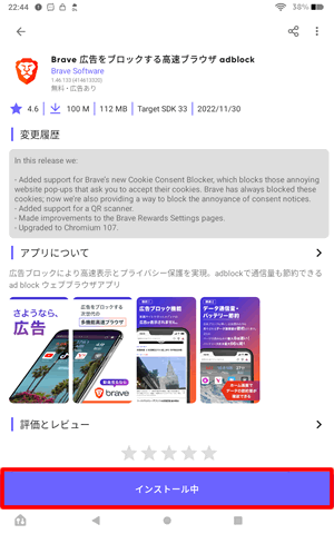 インストール中と表示される：AuroraStoreでAndroidアプリをインストールする方法